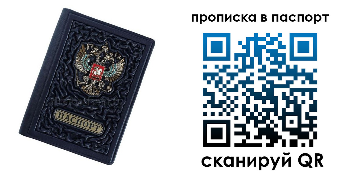 прописка в Данкове