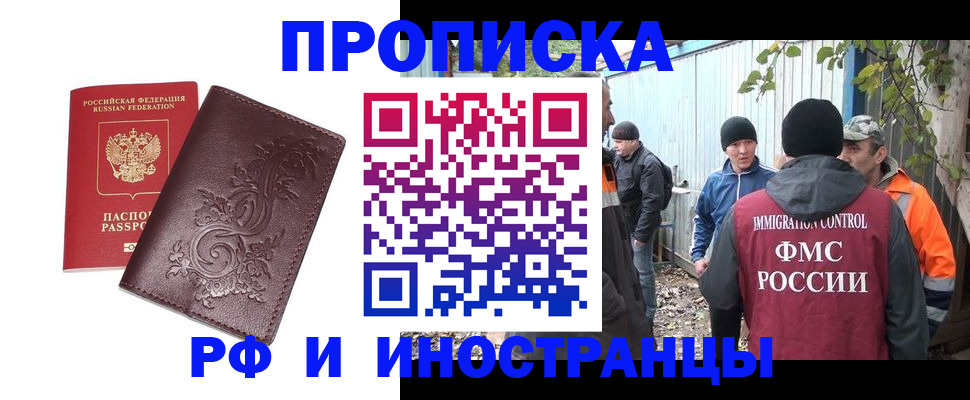 купить прописку в Данкове