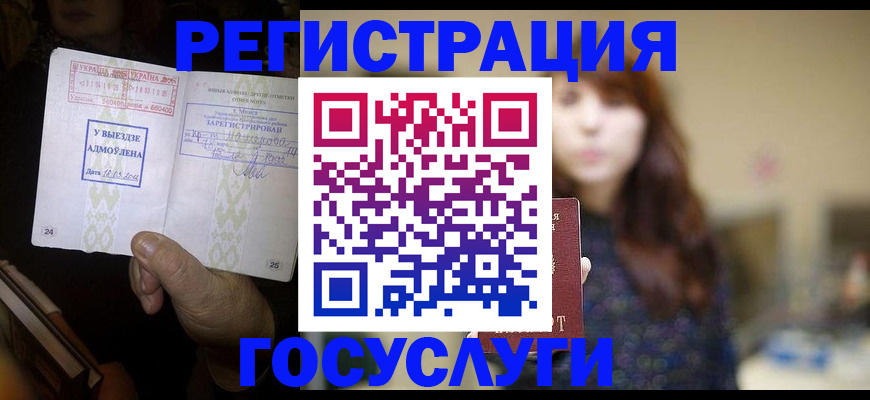 временная регистрация для школы в Данкове