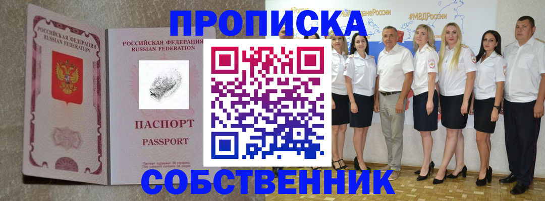 купить прописку в Данкове